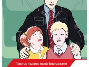 Безопасный транспорт